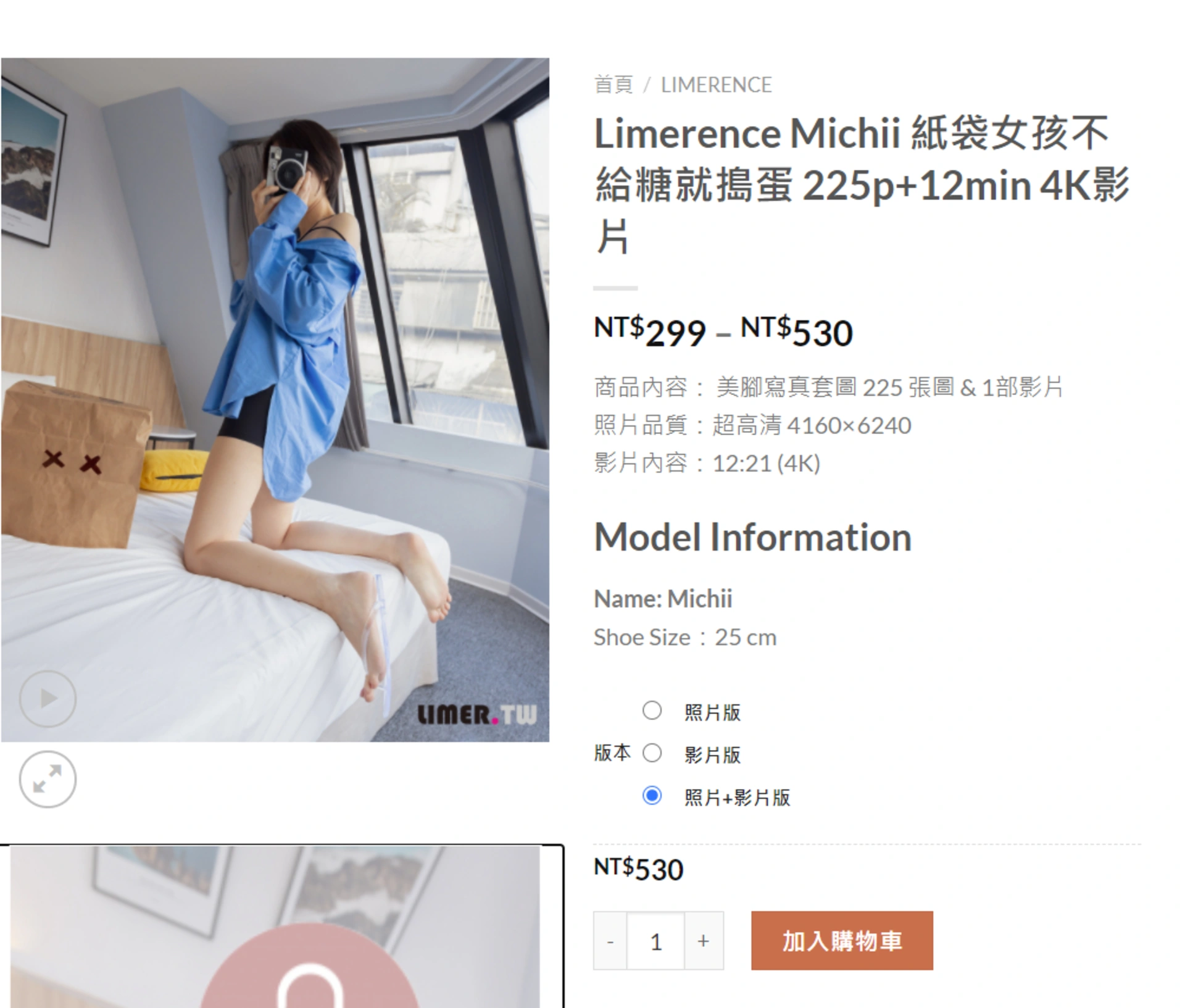 [Limerence] NO.014 Michii纸袋女孩不给糖就捣蛋 1